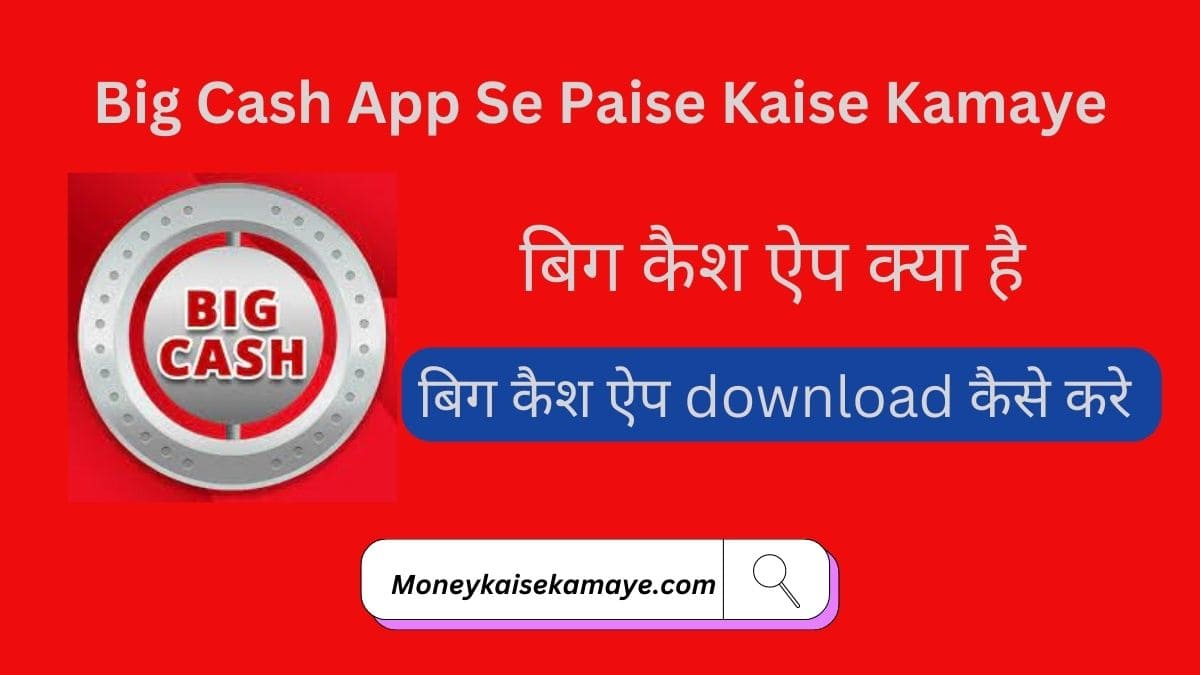 Big Cash App Se Paise Kaise Kamaye